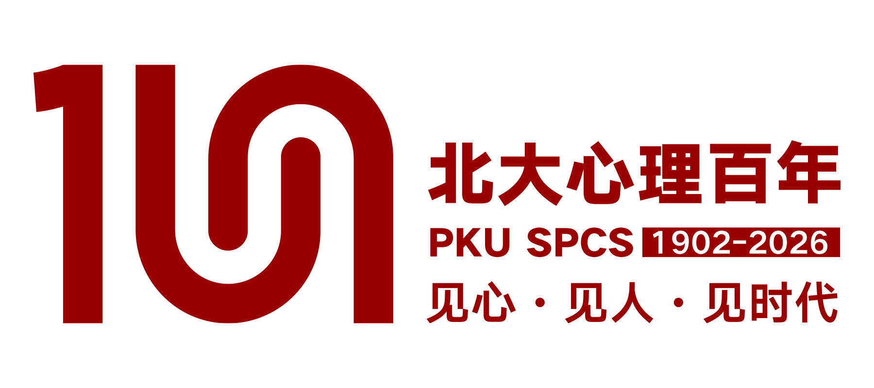 北大心理百年标识发布