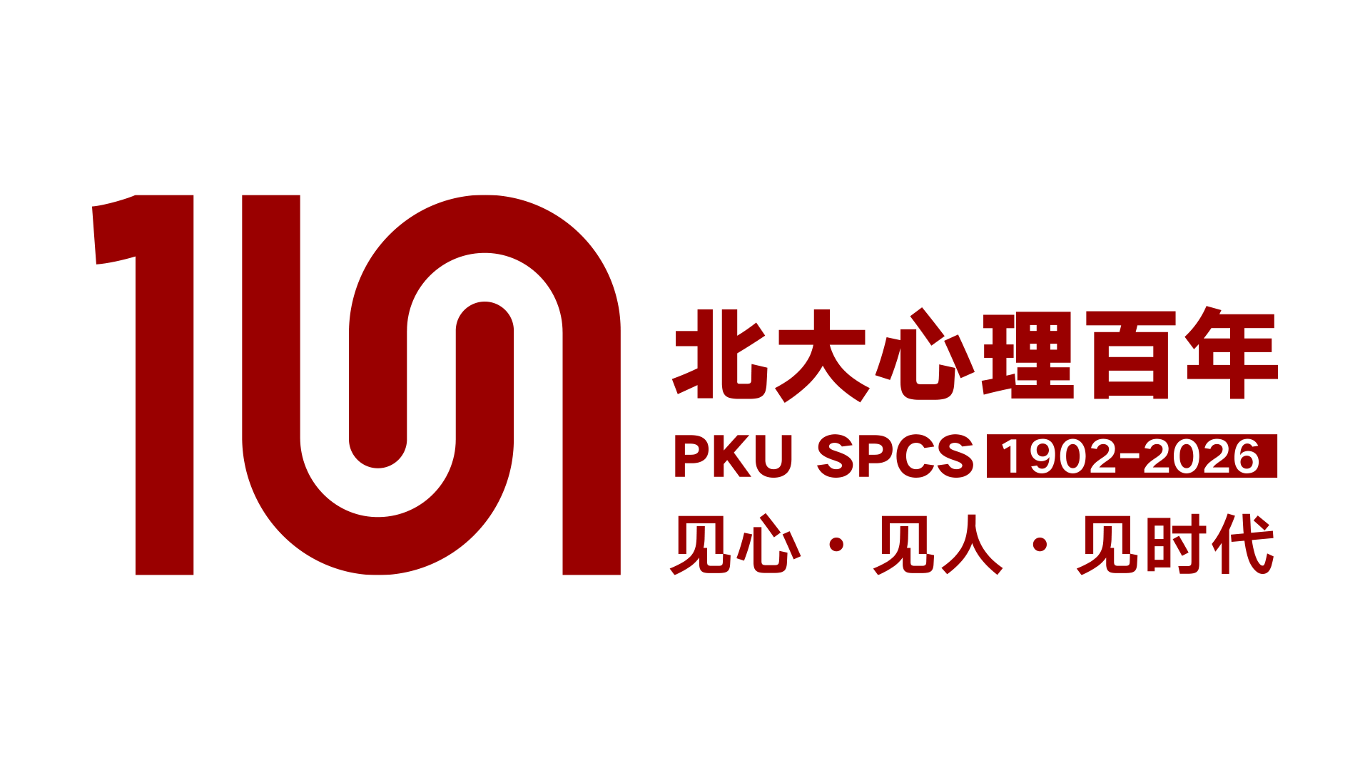 北大心理百年标识